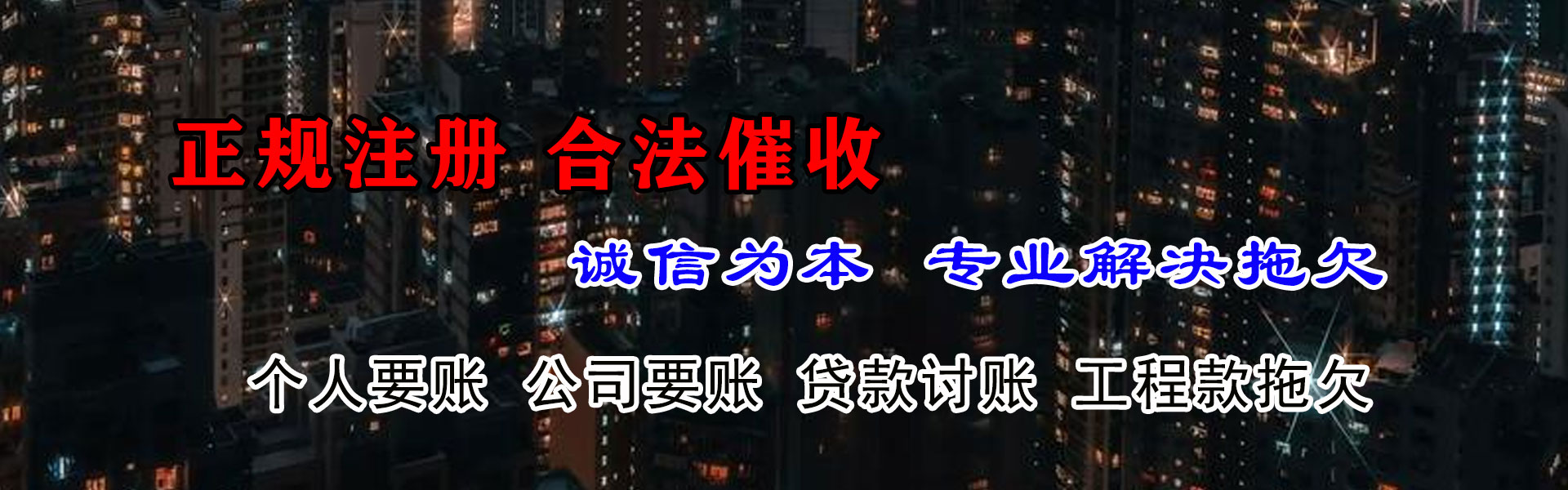 德惠收账公司