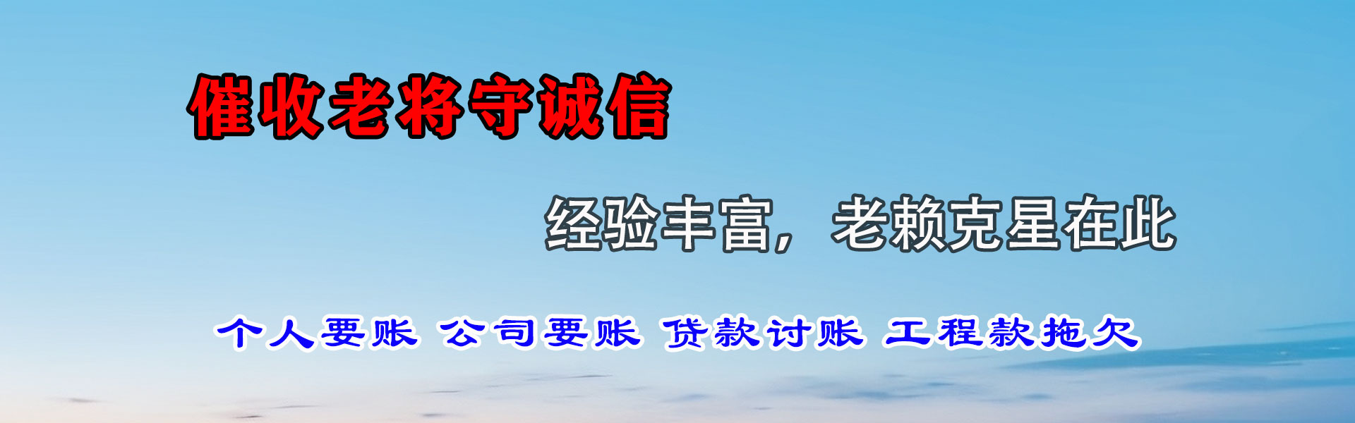 德惠收账公司